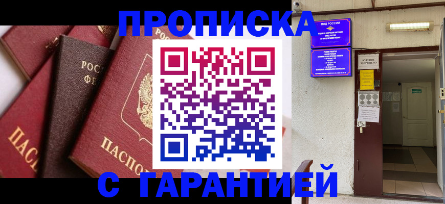 временная регистрация для школы в Орехово-Зуево