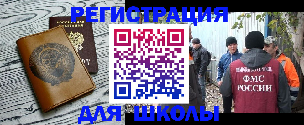 прописка в Орехово-Зуево
